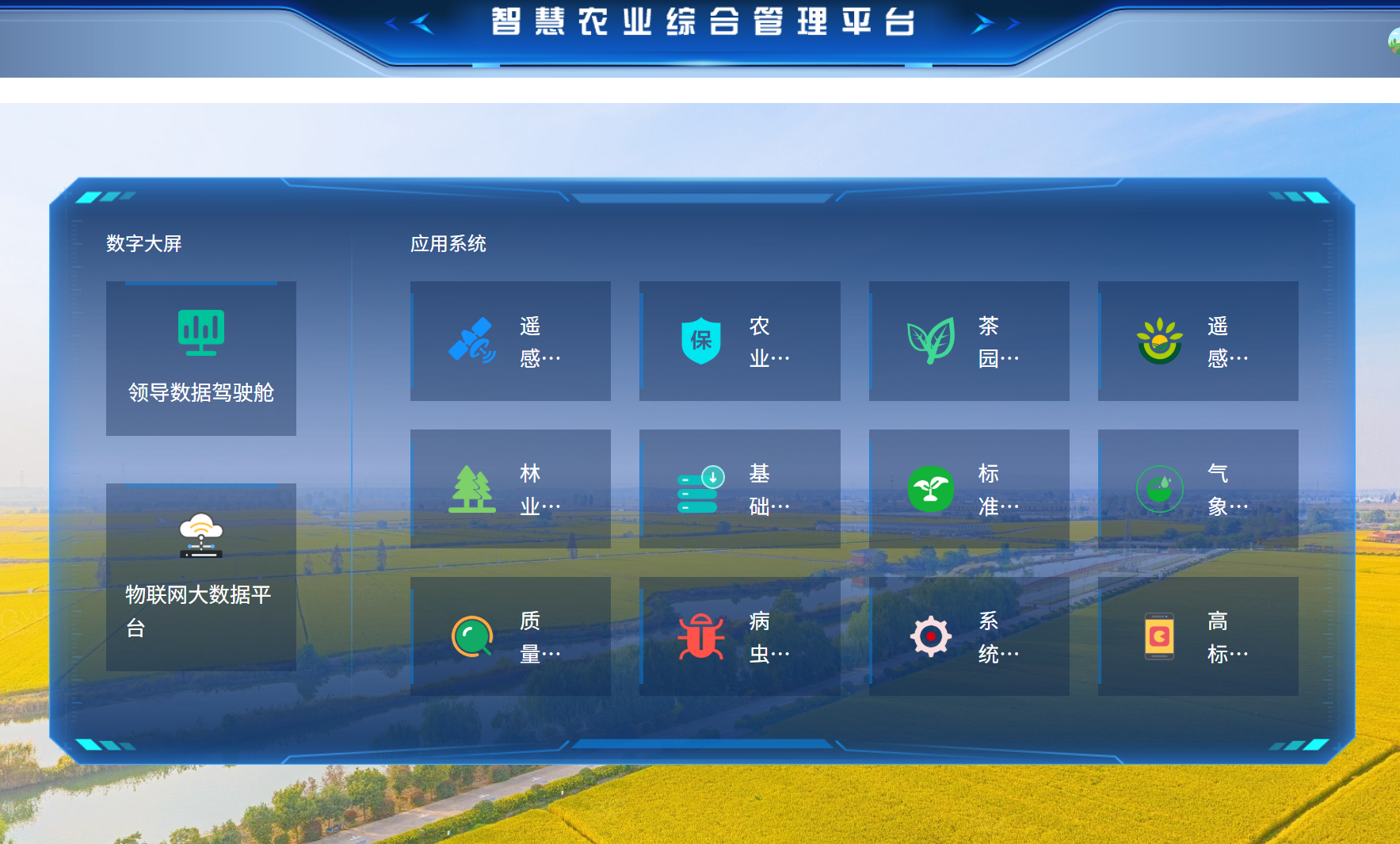 智慧农业综合管理平台系统(图2)