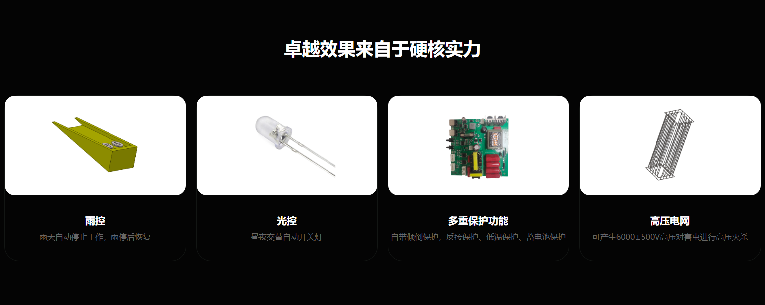 智慧物联网杀虫灯(图3)